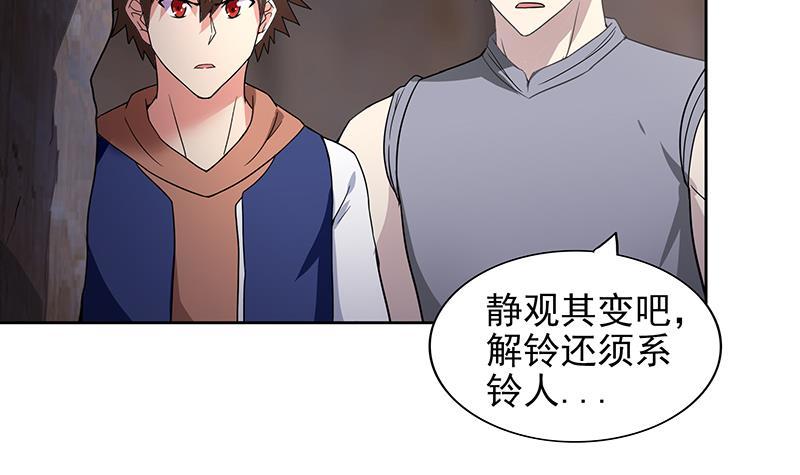 🍼地府混江龙 第147话 吐露心声 第18页