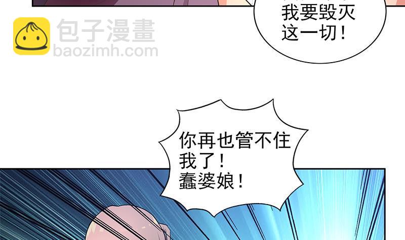 🍼地府混江龙 第147话 吐露心声 第21页