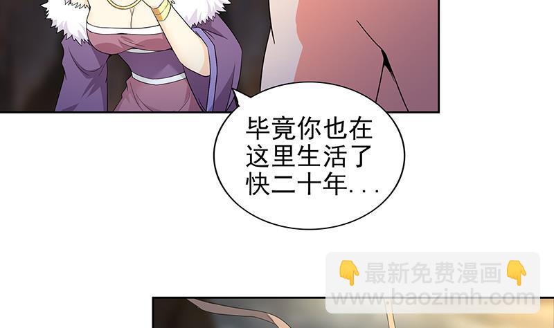🍼地府混江龙 第147话 吐露心声 第25页