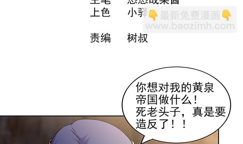 🍼地府混江龙 第147话 吐露心声 第3页