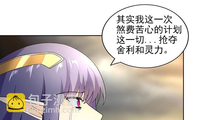 🍼地府混江龙 第147话 吐露心声 第34页