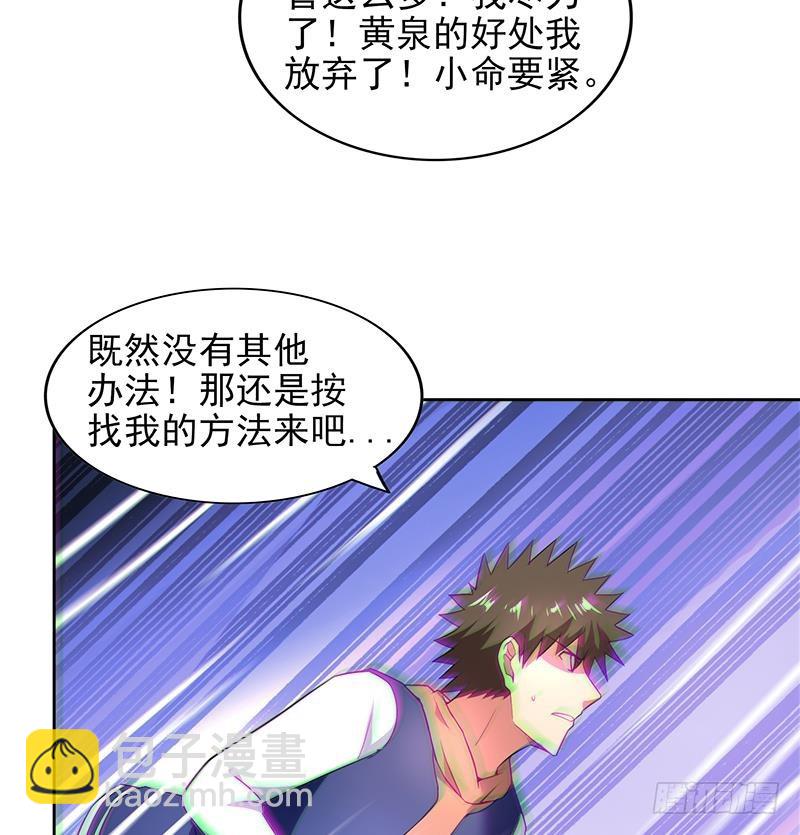 🍼地府混江龙 第149话 我们来了！ 第10页