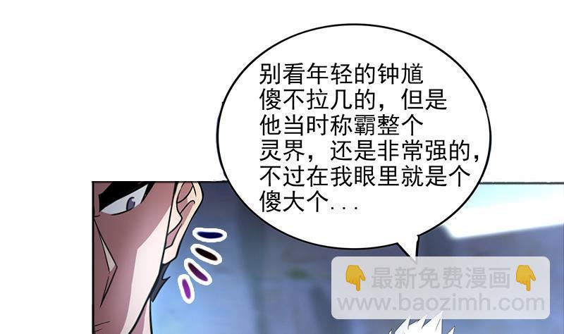 🍼地府混江龙 第151话 小老弟你怎么回事？ 第13页