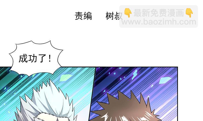 🍼地府混江龙 第151话 小老弟你怎么回事？ 第3页