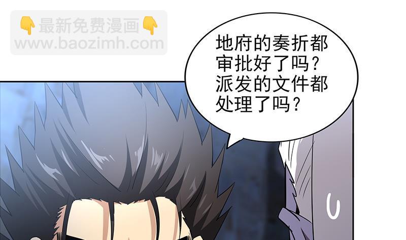 🍼地府混江龙 第151话 小老弟你怎么回事？ 第34页