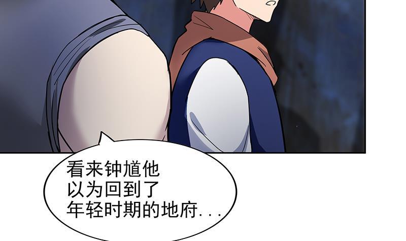 🍼地府混江龙 第151话 小老弟你怎么回事？ 第48页
