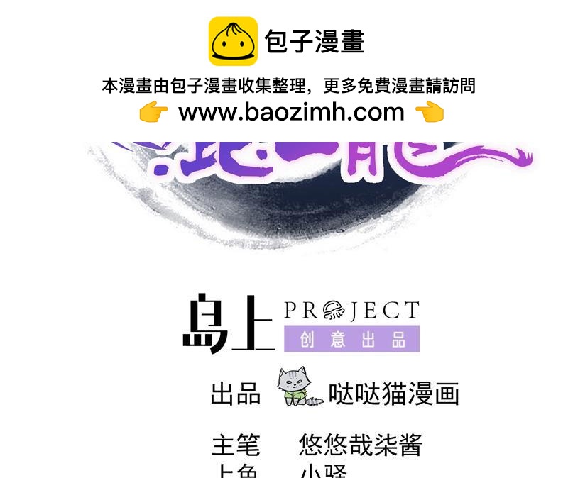 🍼地府混江龙 第153话 黄泉坠落 第2页