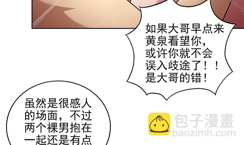 🍼地府混江龙 第153话 黄泉坠落 第21页