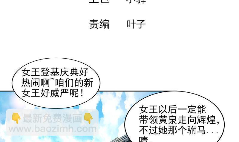 🍼地府混江龙 第153话 黄泉坠落 第3页