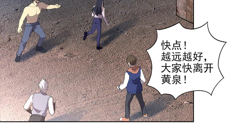 🍼地府混江龙 第153话 黄泉坠落 第37页