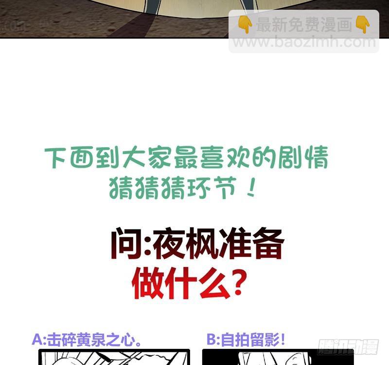 🍼地府混江龙 第153话 黄泉坠落 第49页