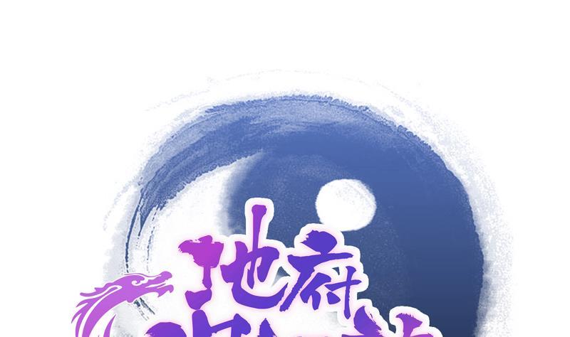 🍼地府混江龙 第155话 守护者 第1页