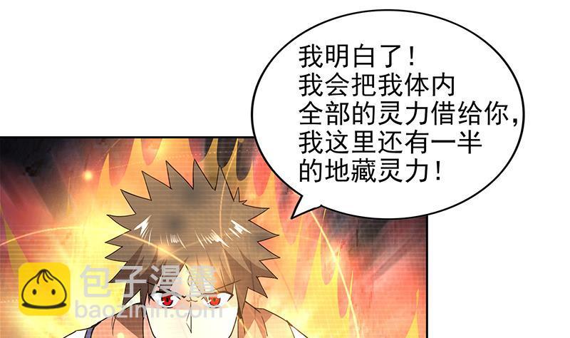 🍼地府混江龙 第155话 守护者 第13页