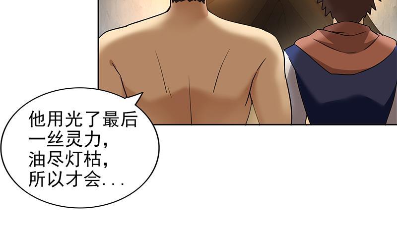 🍼地府混江龙 第155话 守护者 第40页