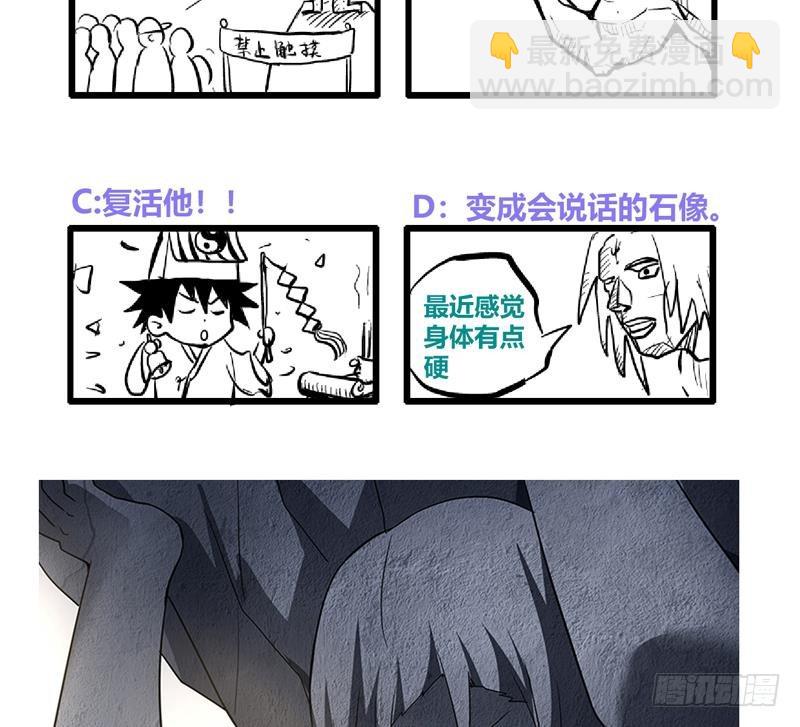 🍼地府混江龙 第155话 守护者 第47页