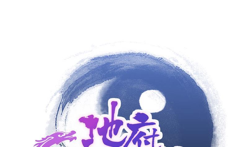 🍼地府混江龙 第157话 黄泉盛典 第1页
