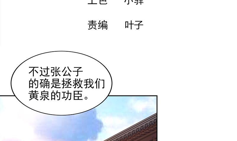 🍼地府混江龙 第159话 喜当爹？ 第3页