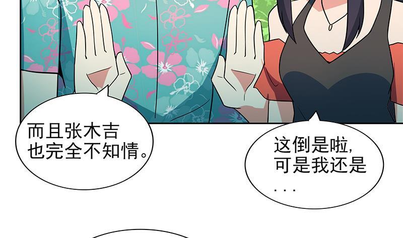 🍼地府混江龙 第159话 喜当爹？ 第38页