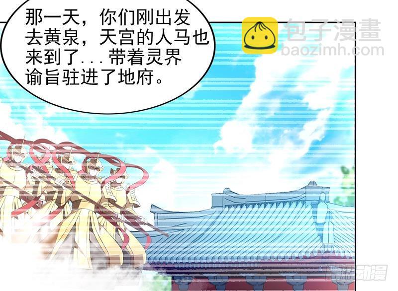 🍼地府混江龙 第161话 新看门人 第11页