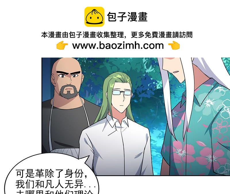 🍼地府混江龙 第161话 新看门人 第16页