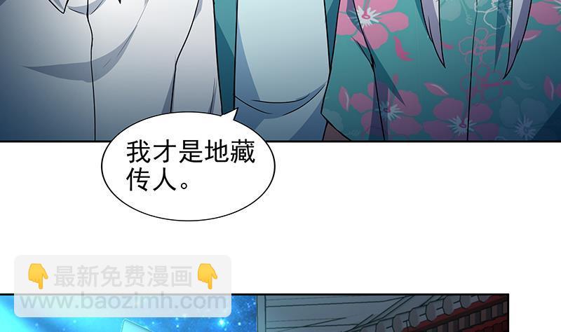 🍼地府混江龙 第161话 新看门人 第19页