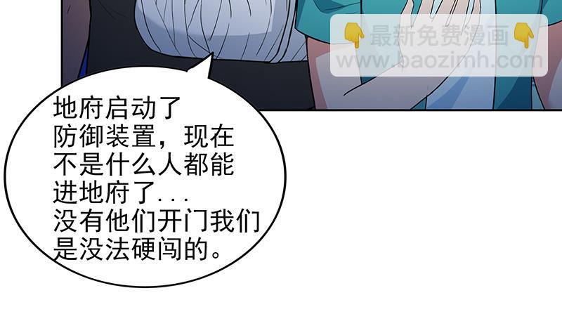 🍼地府混江龙 第161话 新看门人 第26页