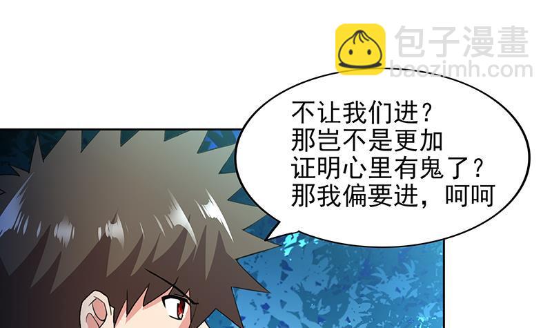 🍼地府混江龙 第161话 新看门人 第27页