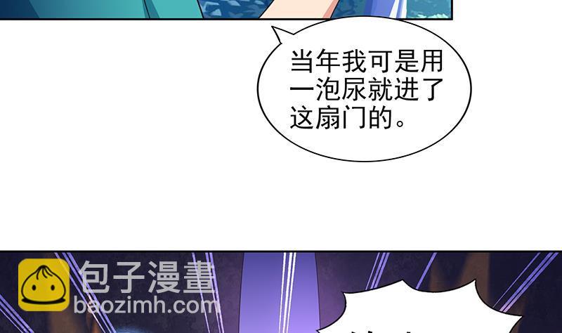 🍼地府混江龙 第161话 新看门人 第29页