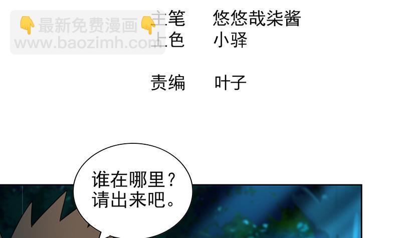🍼地府混江龙 第161话 新看门人 第3页