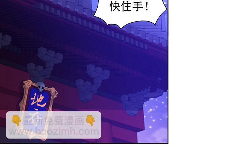 🍼地府混江龙 第161话 新看门人 第37页