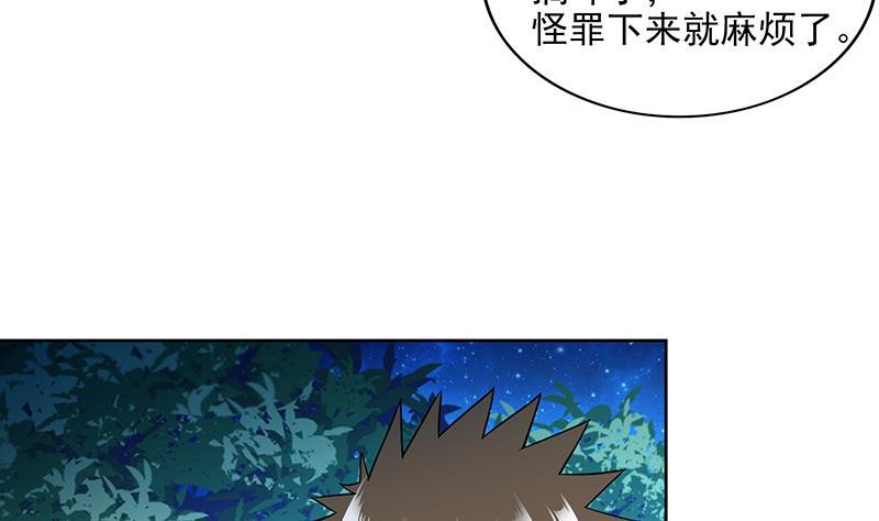 🍼地府混江龙 第161话 新看门人 第40页