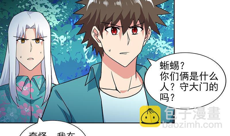 🍼地府混江龙 第161话 新看门人 第41页
