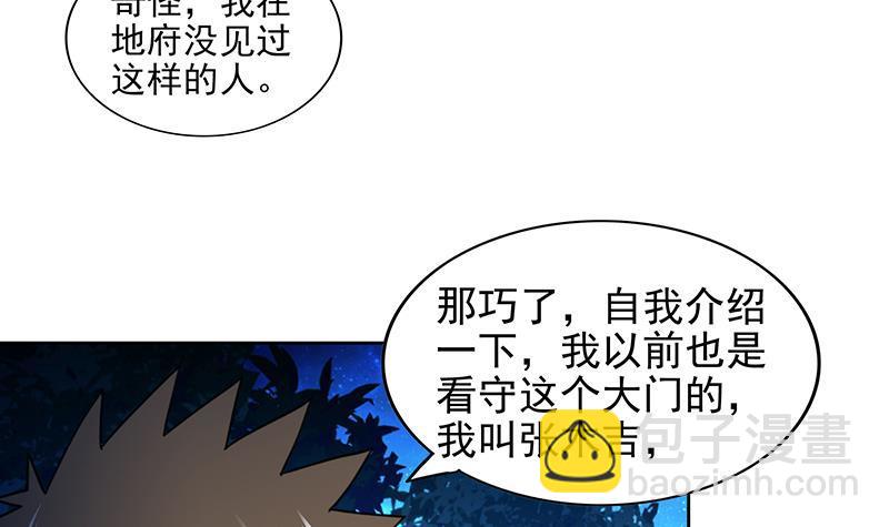 🍼地府混江龙 第161话 新看门人 第42页