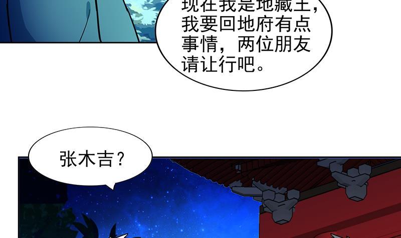 🍼地府混江龙 第161话 新看门人 第44页