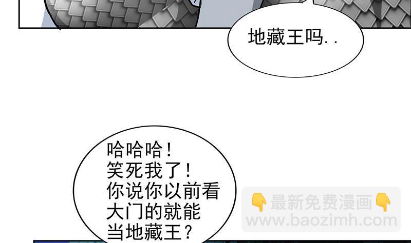 🍼地府混江龙 第161话 新看门人 第46页