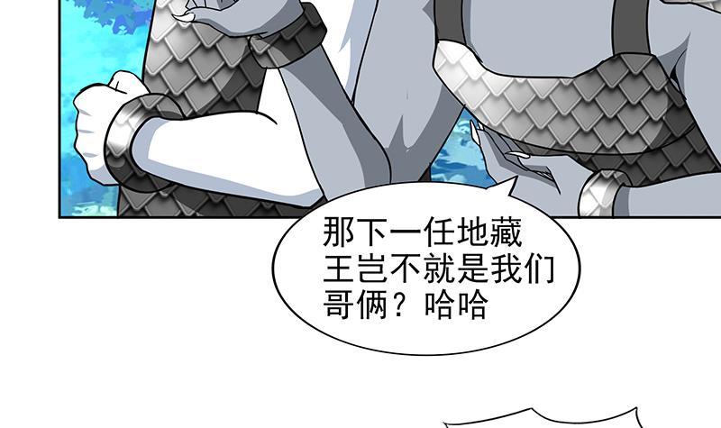 🍼地府混江龙 第161话 新看门人 第48页