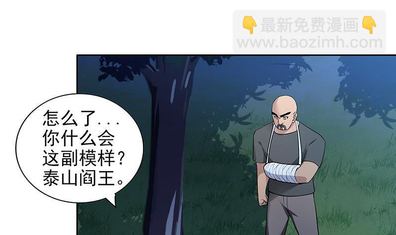 🍼地府混江龙 第161话 新看门人 第9页