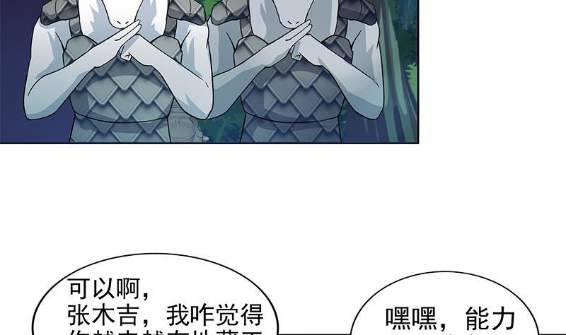 🍼地府混江龙 第163话 新工作 第14页