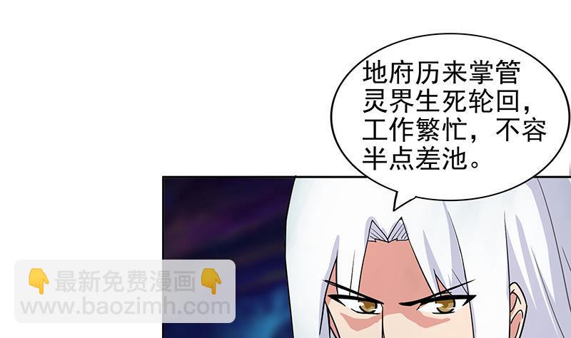 🍼地府混江龙 第163话 新工作 第28页