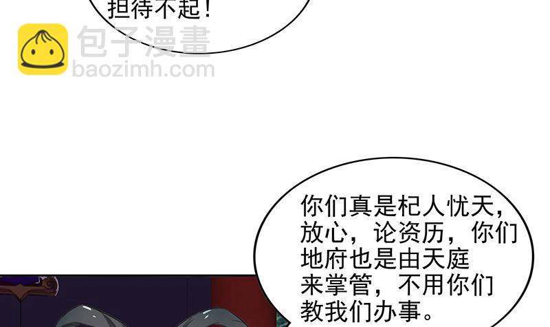 🍼地府混江龙 第163话 新工作 第30页
