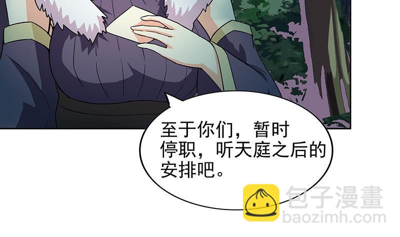🍼地府混江龙 第163话 新工作 第32页