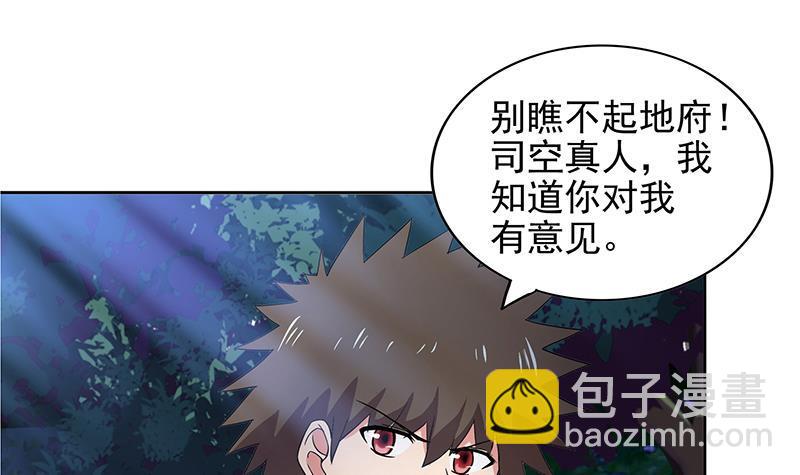 🍼地府混江龙 第163话 新工作 第33页