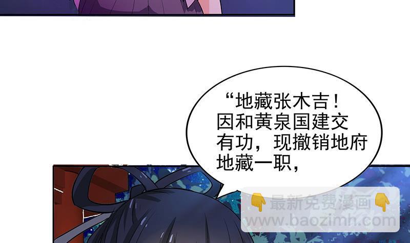 🍼地府混江龙 第163话 新工作 第39页
