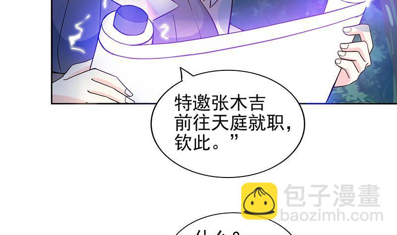 🍼地府混江龙 第163话 新工作 第41页