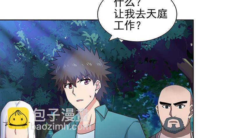 🍼地府混江龙 第163话 新工作 第42页