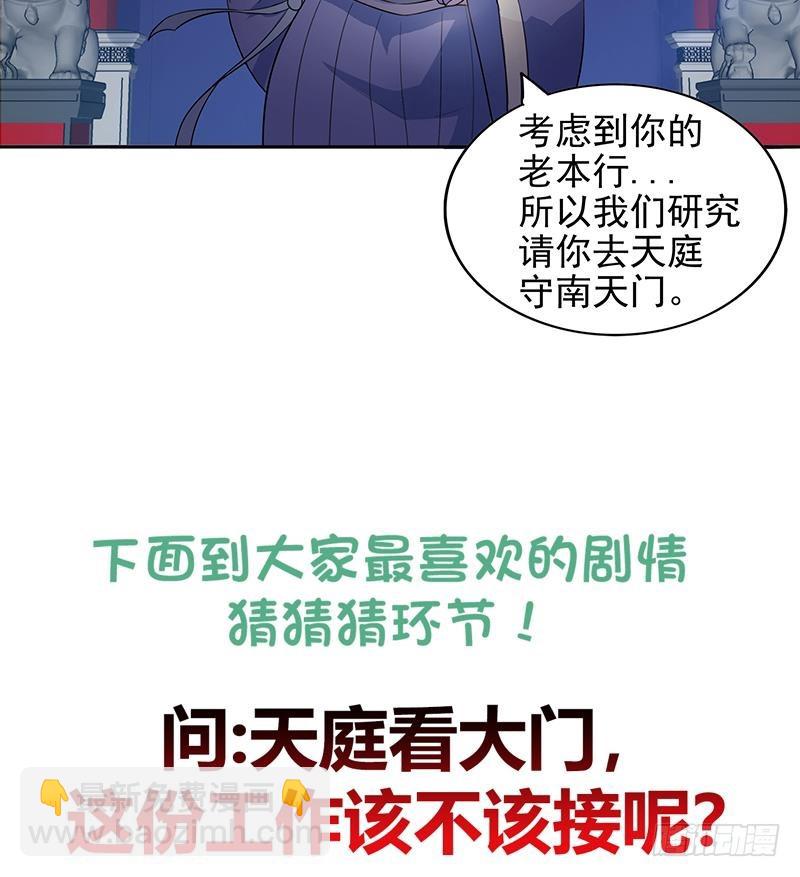 🍼地府混江龙 第163话 新工作 第46页
