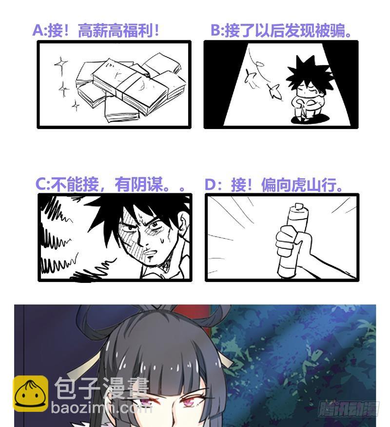 🍼地府混江龙 第163话 新工作 第47页