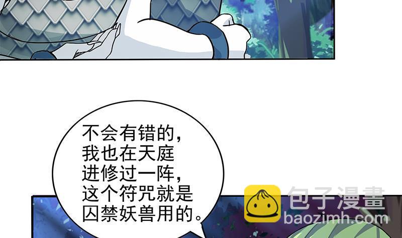 🍼地府混江龙 第163话 新工作 第5页