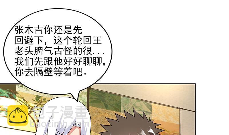 🍼地府混江龙 第165话 张木吉的秘密？ 第13页