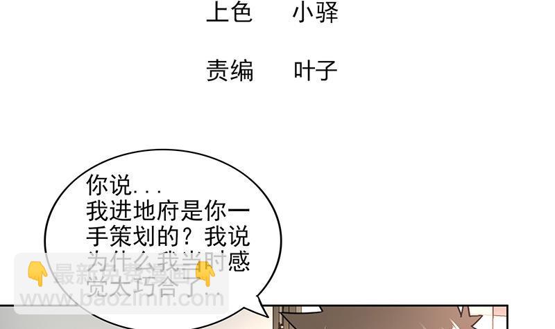 🍼地府混江龙 第165话 张木吉的秘密？ 第3页